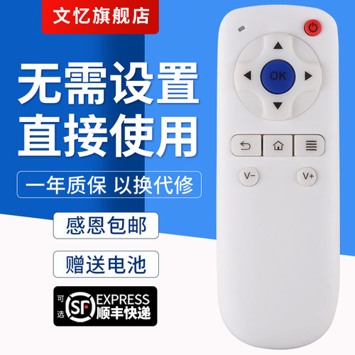 文忆适用于大麦机顶盒遥控器