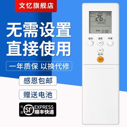文忆适用于空调遥控器富士通