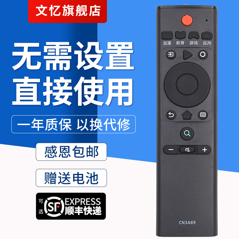 文忆适用于海信电视机遥控器CN3A69通用海信电视H43E3A H50E3A H55E3A H65E3A HZ32A36 HZ43A55HZ50A55