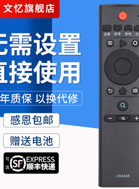 文忆适用于海信电视机遥控器CN3A69通用海信电视H43E3A H50E3A H55E3A H65E3A HZ32A36 HZ43A55HZ50A55