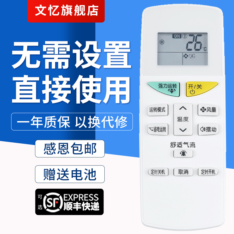 文忆适用于空调ARC470A11遥控器