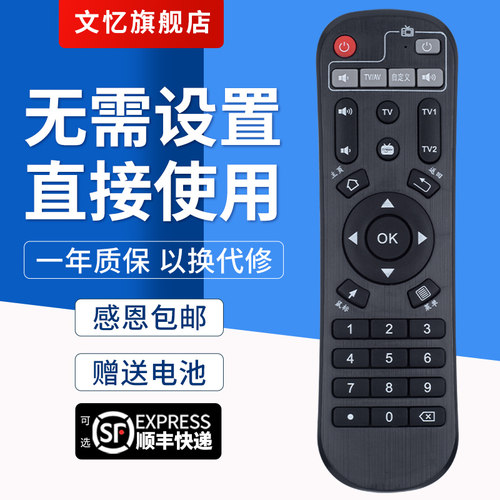 文忆适用于天敏机顶盒遥控器