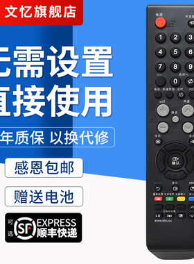 文忆适用于 三星电视遥控器BN59-00526A LA26R51B LA32R51B LA40R51B