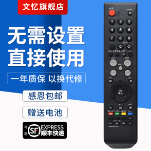 LA32R51B 文忆适用于 LA26R51B 00526A LA40R51B 三星电视遥控器BN59
