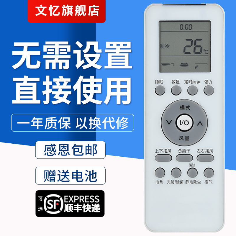 文忆适用于格兰仕空调GZ-39GB
