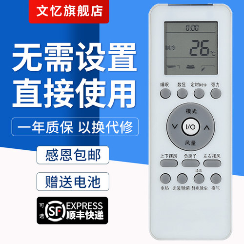 文忆适用于格兰仕空调GZ-39GB