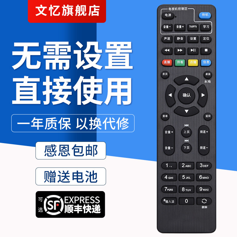 文忆适用于中国联通电信海信IP108H IP106H IP506H IP903H CIR20ABU CIR20ACT CIR20AHU 网4K机顶盒遥控器板