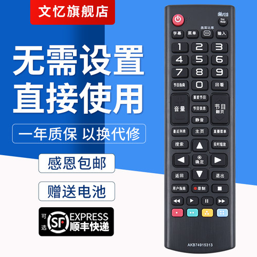 文忆适用于AKB74915313遥控器