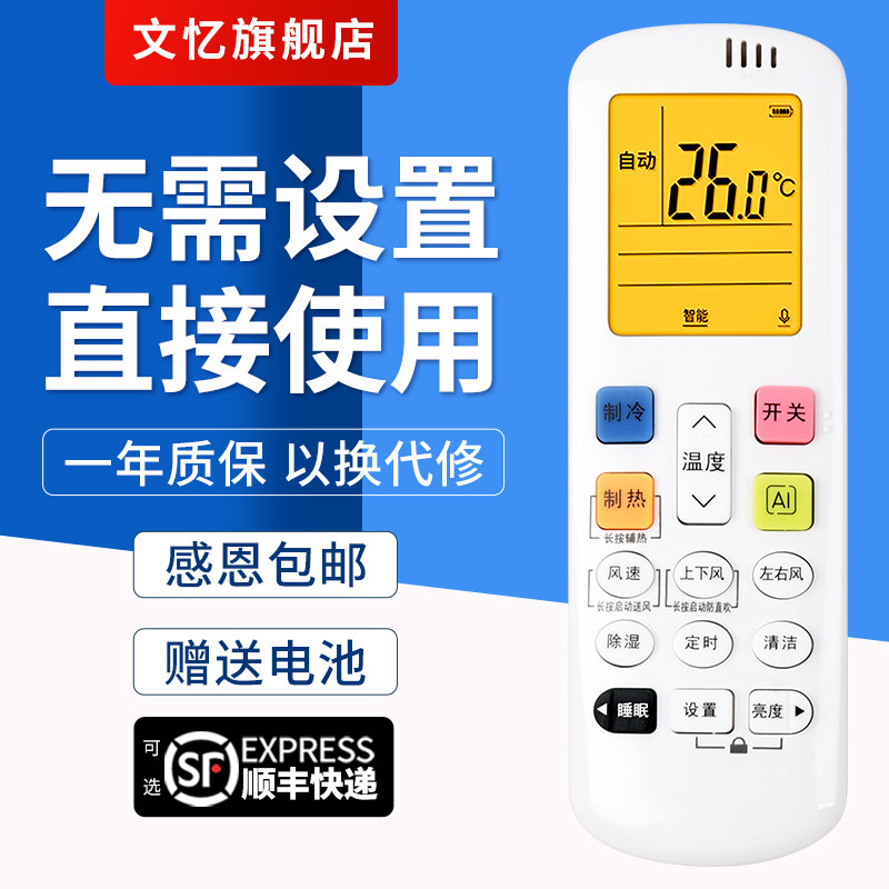 文忆适用于科龙空调遥控器海信