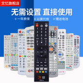 文忆适用于浙江有线电视广电机顶盒遥控器通用华数数源杭州嘉兴中广台州湖州丽水金华余姚路桥苍南永康
