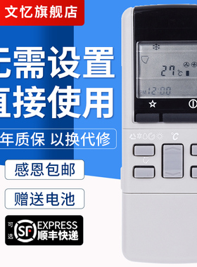 文忆适用于松下空调遥控器 A75C380 A75C374 973 970 CS1273KC 902-1285