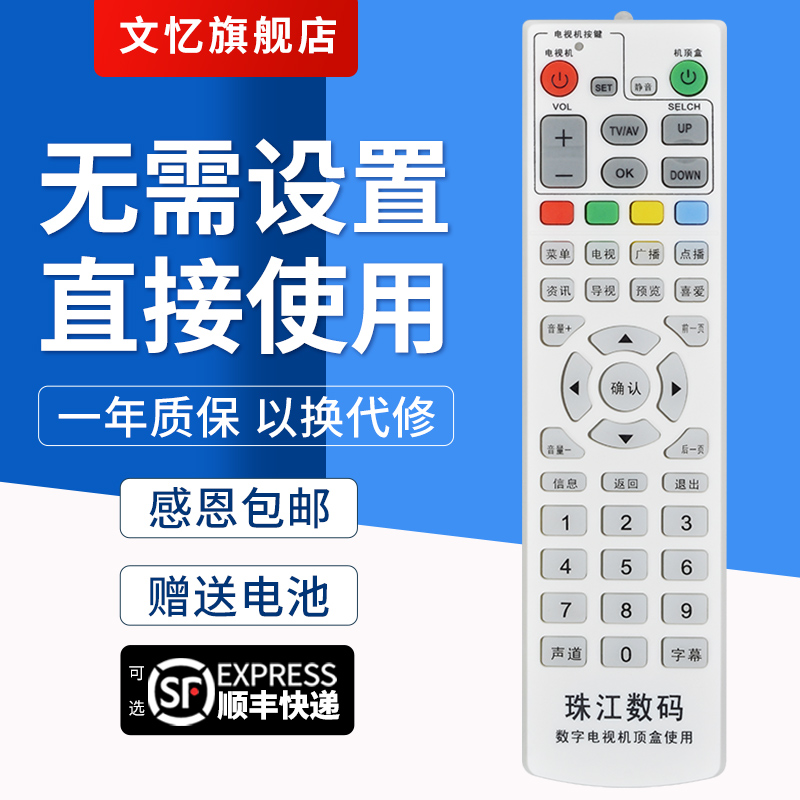 文忆适用于珠江数码 广州有线数字电视机顶盒遥控器 深圳爱美家宽频 RM-B628