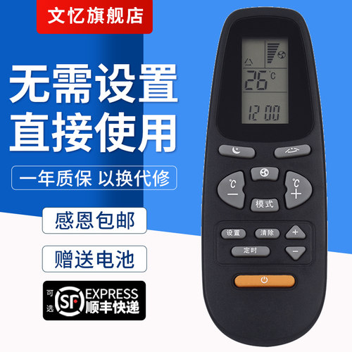 文忆适用于奥克斯空调遥控器