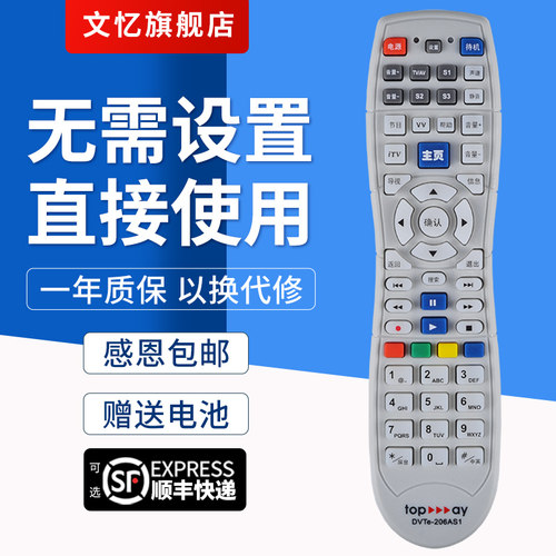 文忆适用于深圳机顶盒遥控器