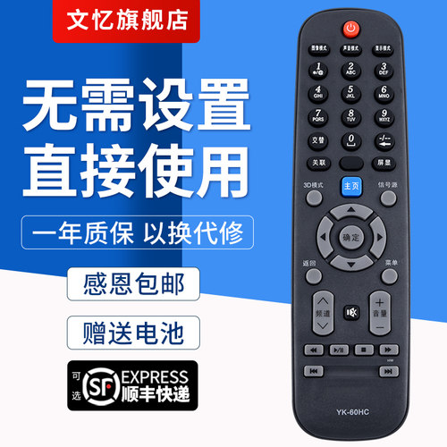 文忆适用于创维YK-60HC遥控器