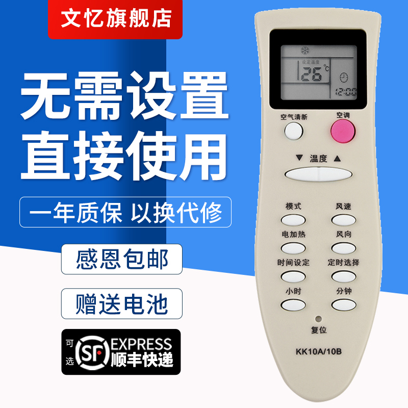 文忆适用于 长虹空调遥控器 KK10A KK10B KK10B-C1 KK22B-C1 KFR-25GW/DM(W1) 35GW/DH1(G3521H1-N) 冷暖型