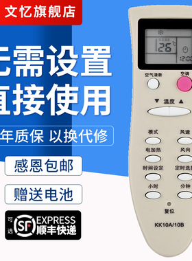 文忆适用于 长虹空调遥控器 KK10A KK10B KK10B-C1 KK22B-C1 KFR-25GW/DM(W1) 35GW/DH1(G3521H1-N) 冷暖型