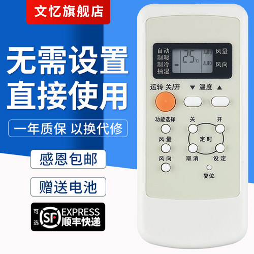 文忆适用于A75C2502遥控器松下