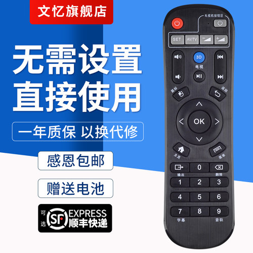文忆适用于海美迪机顶盒遥控器