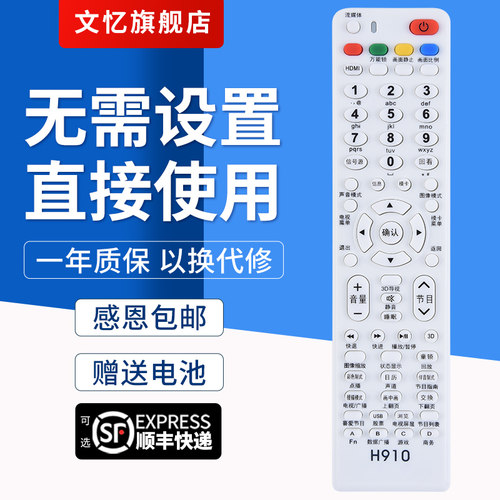 文忆适用于海尔H910万能遥控器