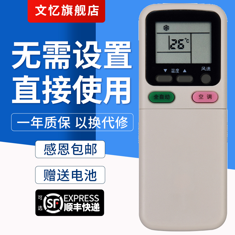 文忆适用于 长虹空调遥控器KK29A 通用KK29B KK21A-Z1 KK30A KK34A 冷暖