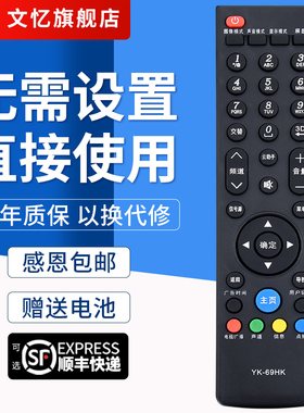 文忆适用于创维电视机遥控器YK-69HK通用YK-81JG/HG/HC/HF/HD/JE/HE/HB/JD YK-8100H/8100J-0155E780E65E810E