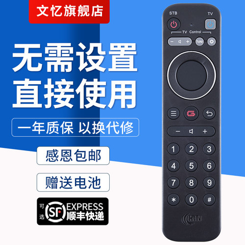 文忆适用于湖北省机顶盒遥控器