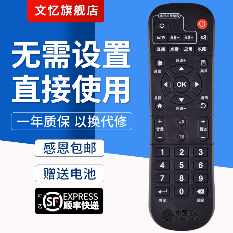 文忆适用于中国移动遥控器新魔百和魔百盒CM101s-2 HG680-VCM201Z咪咕视讯MIGU-JT-Y1移动电视宽带网络机顶盒