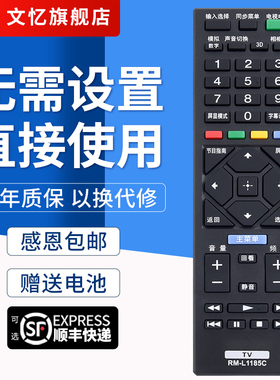 文忆适用于索尼电视万能遥控器通用RM-L1185C RM-SD019 SD020 SA024 KDL-40/48/32R480B智能电视机SONY摇控板