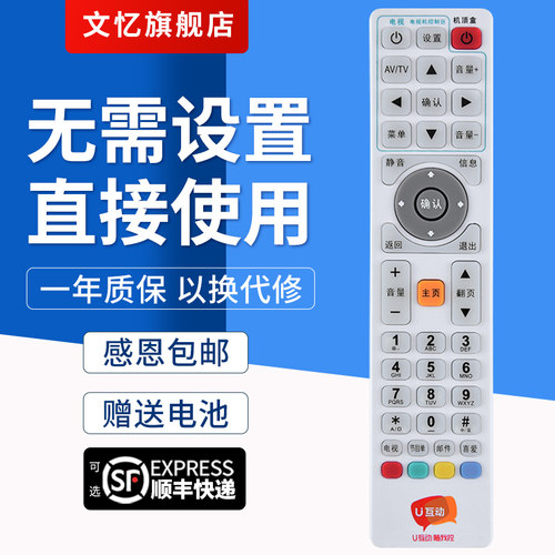 文忆适用于广东机顶盒遥控器