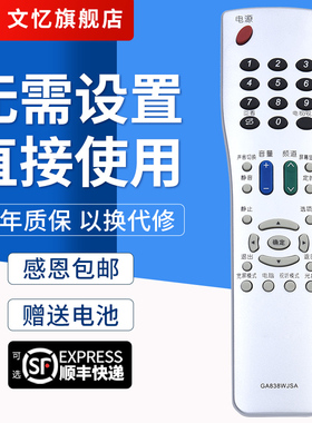 文忆适用于夏普电视机遥控器GA838WJSA GA870WJSA GA494 LCD-32/40/52GE220A LCD-32/40/46/52GE220A