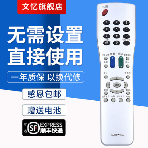 文忆适用于GA838WJSA电视机遥控