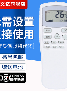 文忆适用于春兰空调万能遥控器通用款春兰空调小博士 静博士KFR-35GWKFR-25 23 32GW35GW/VK/VJ/T/VM/T1 T101