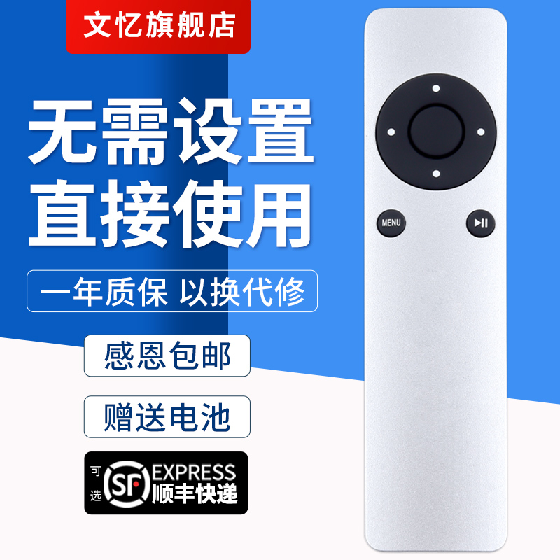 适用于苹果Apple Remote A1294 TV2 TV3 A1427 A1469 A1738 macbook pro ipod iphone播放器机顶盒子遥控器-封面