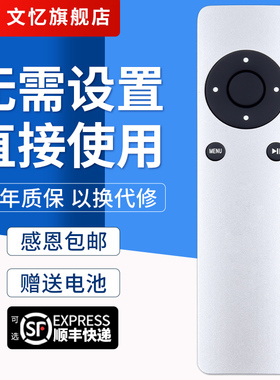 文忆适用于苹果Apple Remote A1294 TV2 TV3 A1427 A1469 A1738 macbook pro机顶盒子遥控器