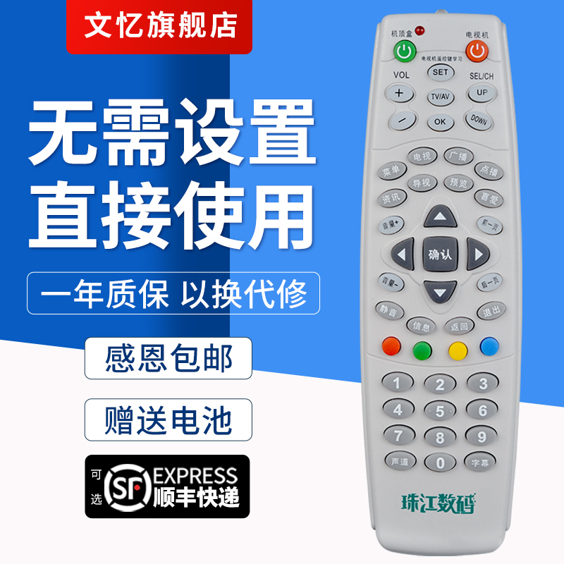 文忆适用于珠江数码机顶盒遥控广州有线数字网络高清电视通用RM-B628同洲CDVBC5680长虹DVB-C5800B(G)