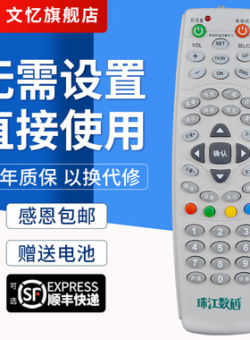 文忆适用于珠江数码机顶盒遥控广州有线数字网络高清电视通用RM-B628同洲CDVBC5680长虹DVB-C5800B(G)