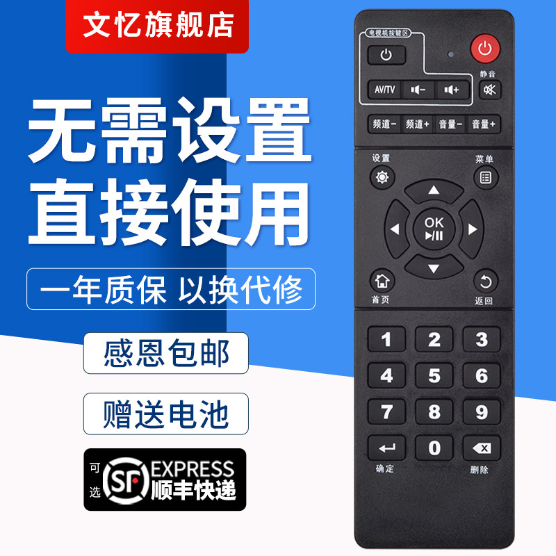 文忆适用于中国移动易视宝网络机顶盒遥控器IS-E5-NGW E2 E2S E4 E4L咪咕视讯MIGU-JT-U2/U1 CM101s-2 CM201Z
