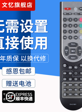 文忆适用于海信液晶电视遥控器CN-21661 TLM3233SH TLM32E29 TLM3233SH TLM32E29 TLM3707海信电视机遥控板