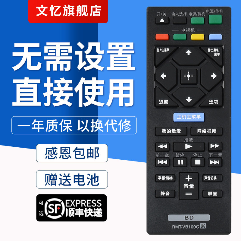 文忆适用于索尼DVD遥控器板