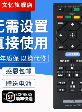 文忆适用于索尼DVD蓝光BDP-S1500/S5500 S6200/s6700遥控器板RMT-VB100C