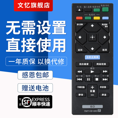 文忆适用于索尼DVD遥控器板