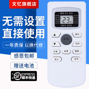 外形按键一样即可通用 文忆适用于GOME国美空调遥控器GYKQ YZL01 35GW KFR