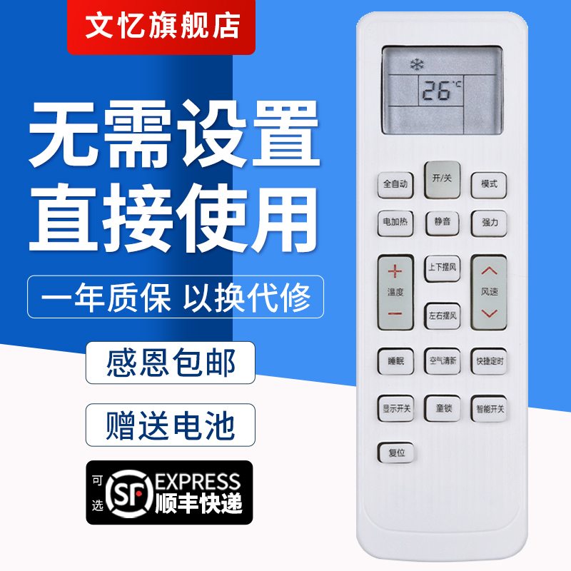 文忆适用于KKCQ-1A空调遥控器