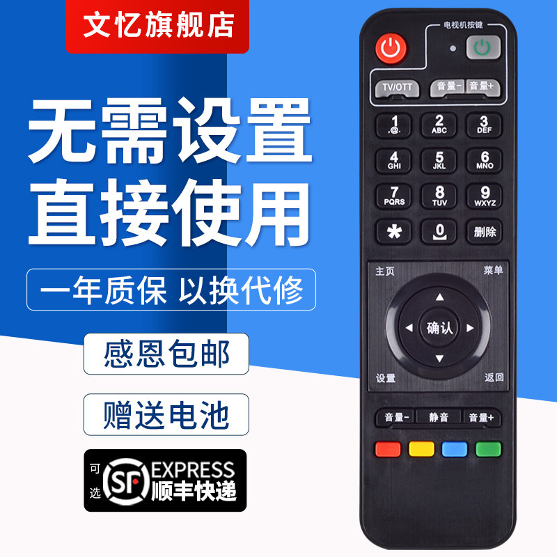 文忆适用于中国移动魔百盒创维E820 E910网络电视机顶盒遥控器联通电信通用