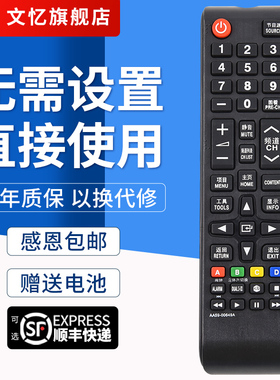 文忆适用于三星电视机遥控器AA59-00649A AA59-00612A AA59-00819A 00752A T24B350EW T27B300EW遥控器