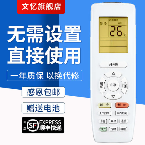 文忆适用于YAPOFB2空调遥控器