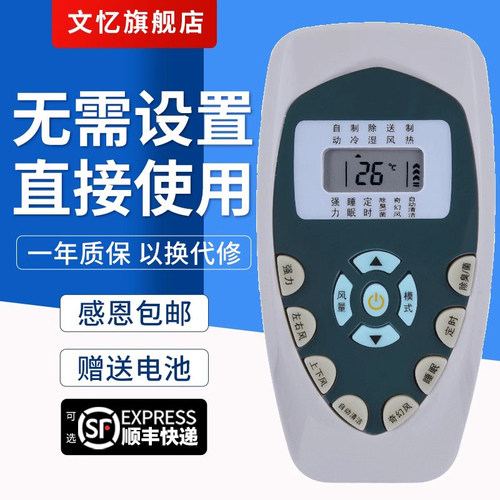 文忆适用于科龙空调遥控器