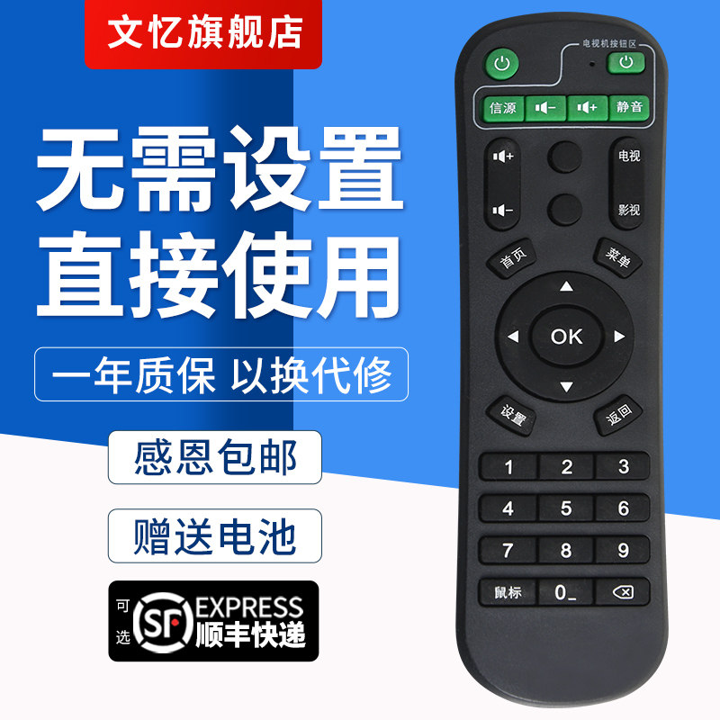 文忆适用于夏新AMOI机顶盒遥控