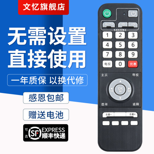 文忆适用于甜果时光机顶盒遥控器